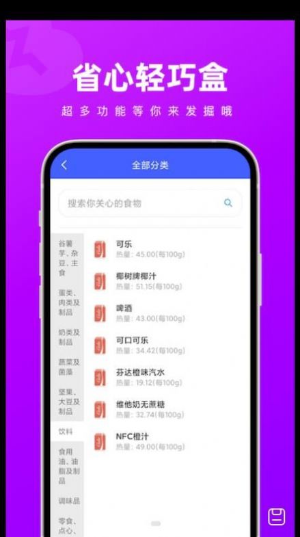 省心轻巧盒APP