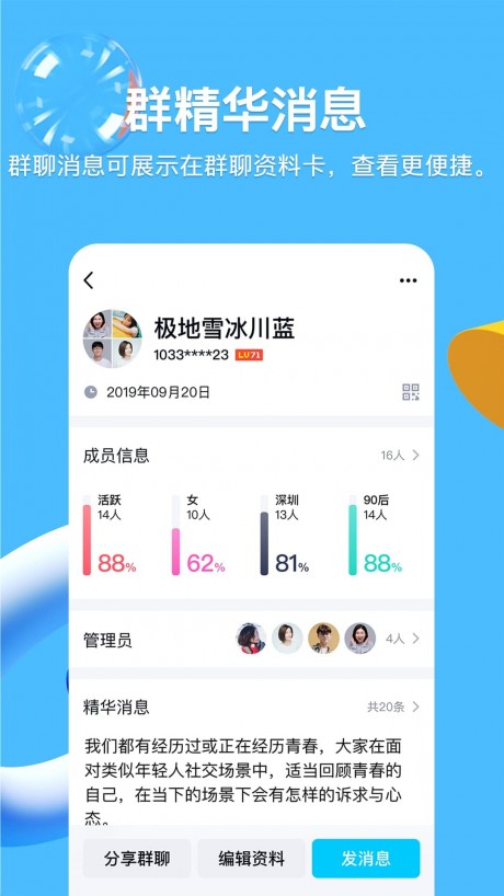 腾讯国际版APP
