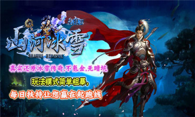 山河冰雪无限刀游戏游戏