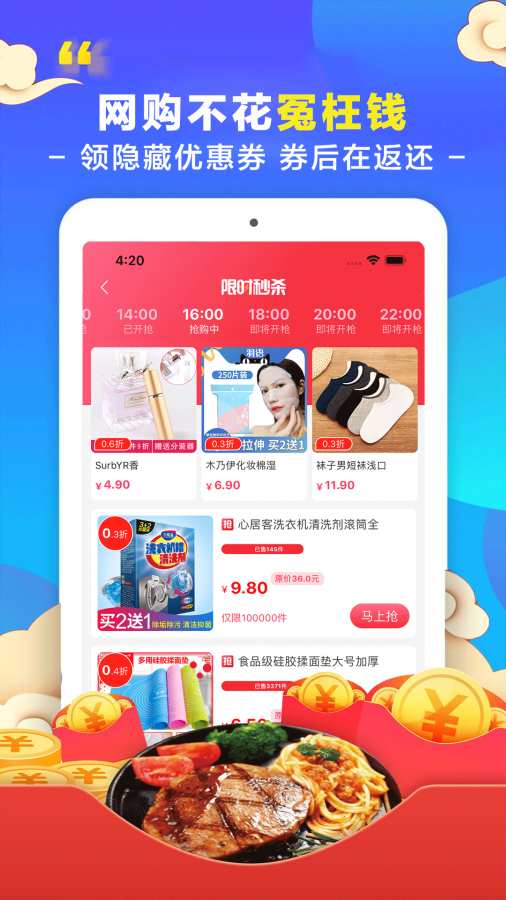 省钱花APP