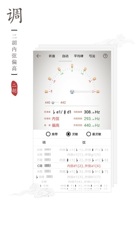 二胡调音器官方免费下载APP