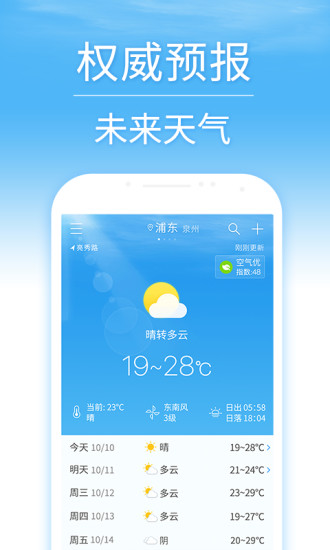 7日天气预报软件APP