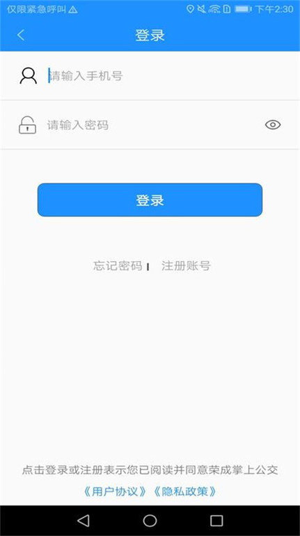 荣成智能掌上公交appAPP