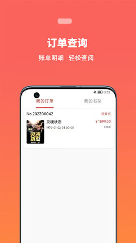 唐古小说APP
