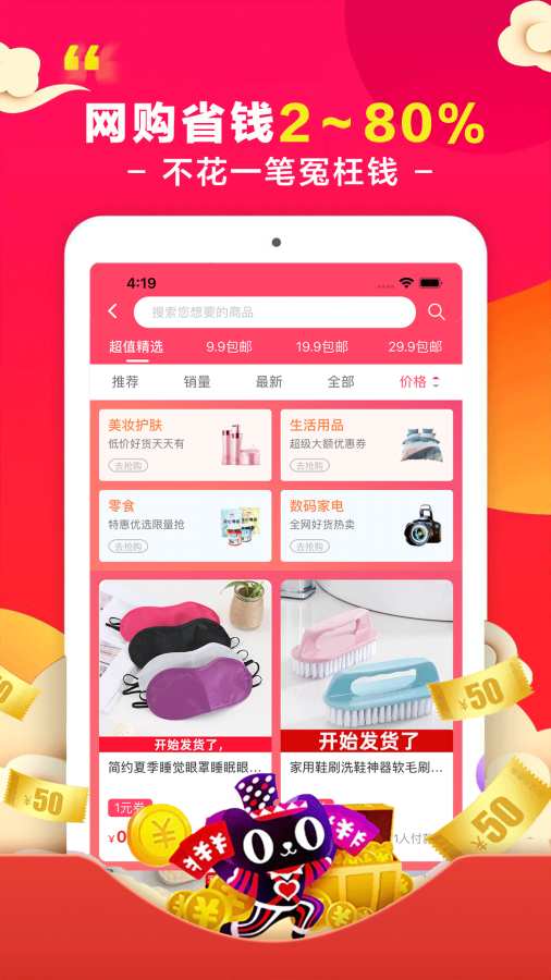 省钱花APP