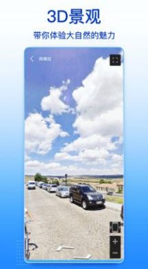 四维卫星实景地图高清APP
