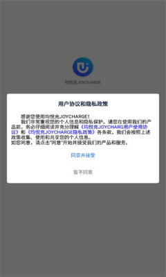 均悦充电桩(JOYCHARGE)APP