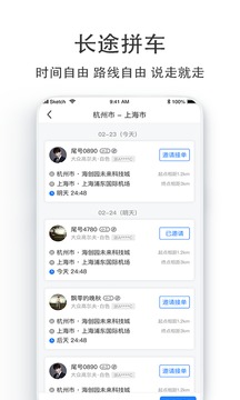 长途汽车票APP