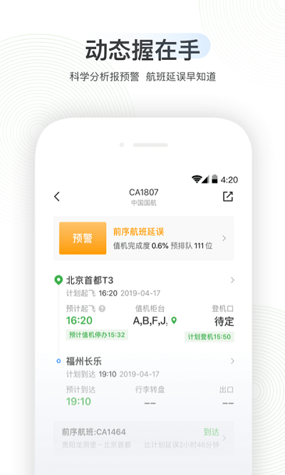 航旅纵横PRO官方APP