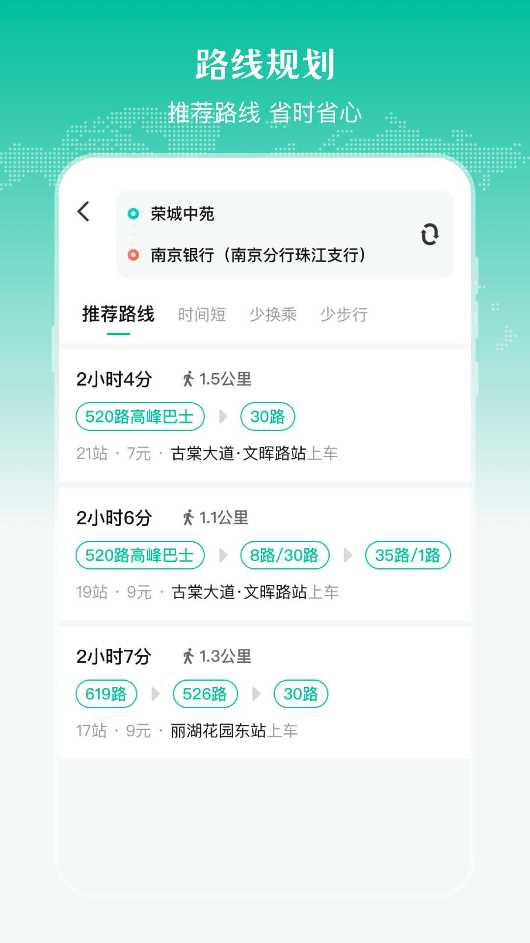 公交来了软件APP