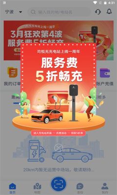 均悦充电桩(JOYCHARGE)APP