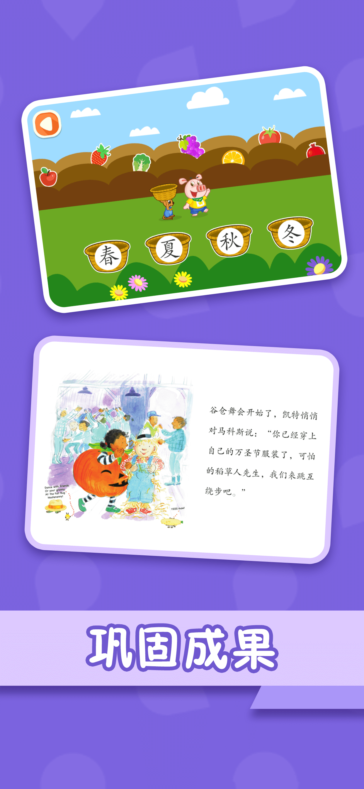 纷课幼小衔接APP