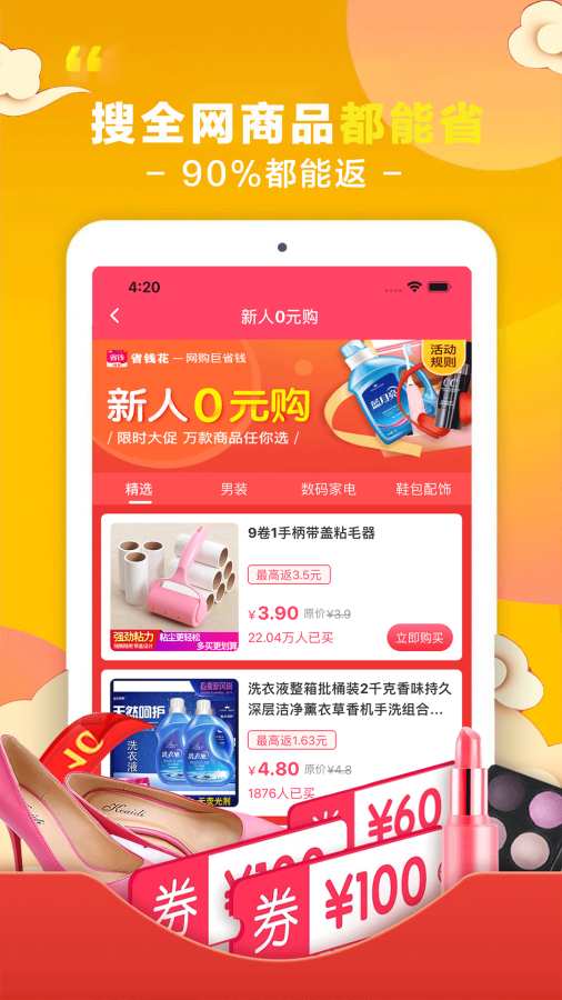省钱花APP