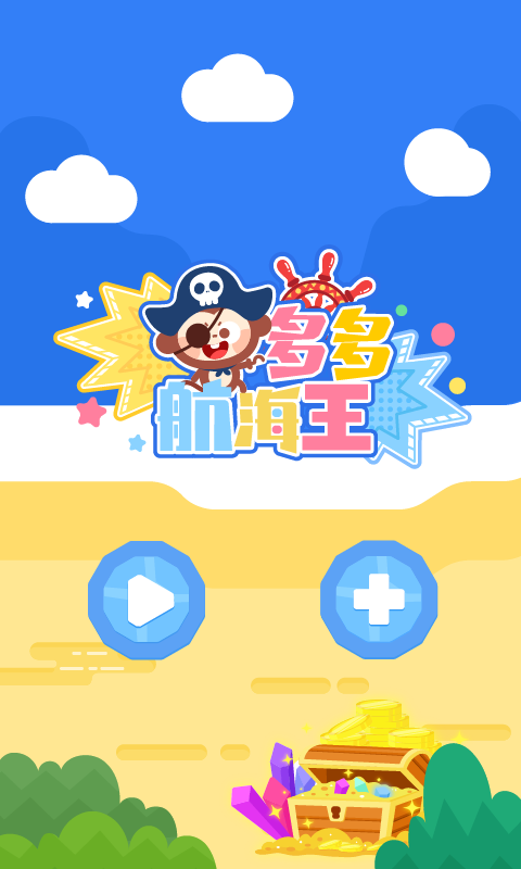 多多航海王app游戏