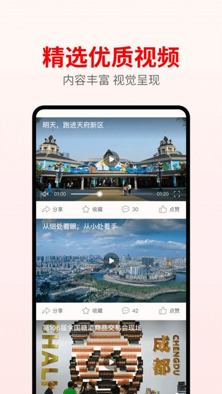 天府发布APP