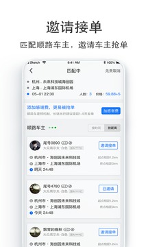 长途汽车票APP
