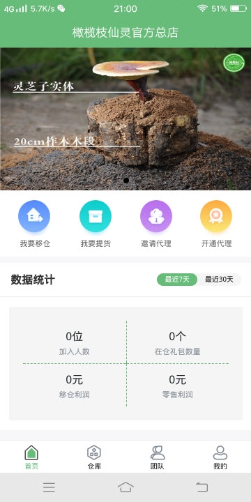 橄榄枝仙灵APP