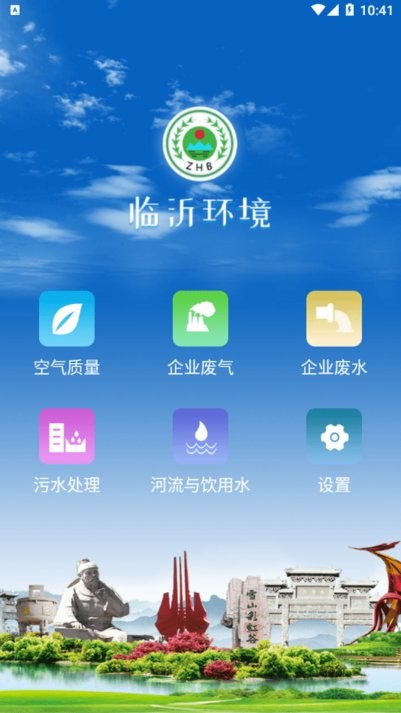 山东临沂环境空气质量APP
