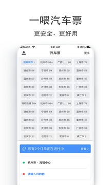 长途汽车票APP