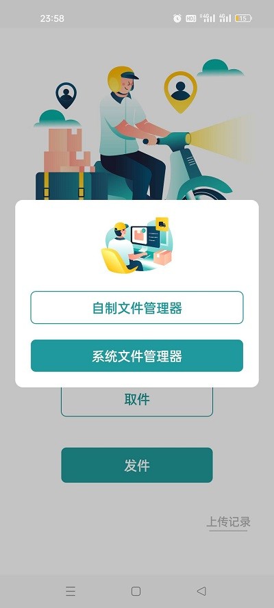 文件快递APP