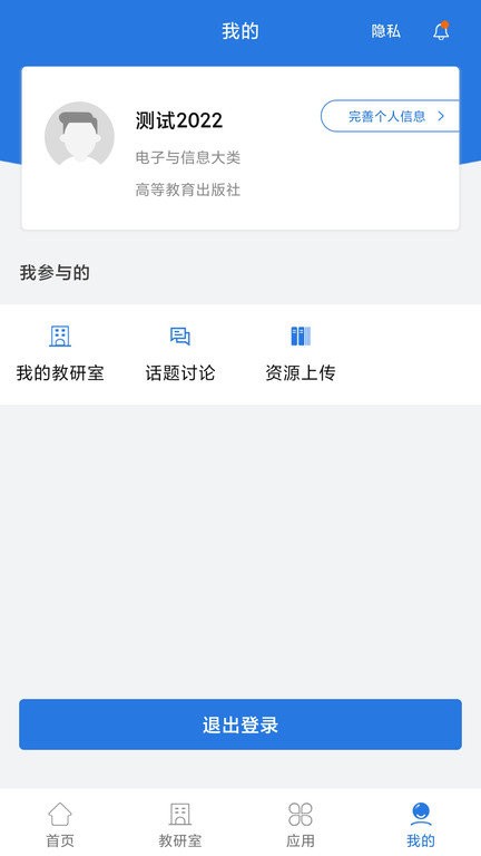 智慧教研室APP