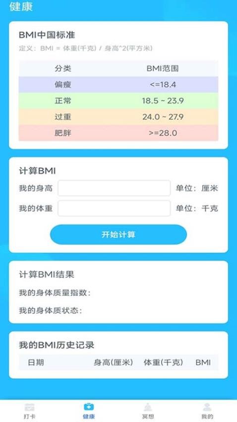 健康锦鲤计步软件APP