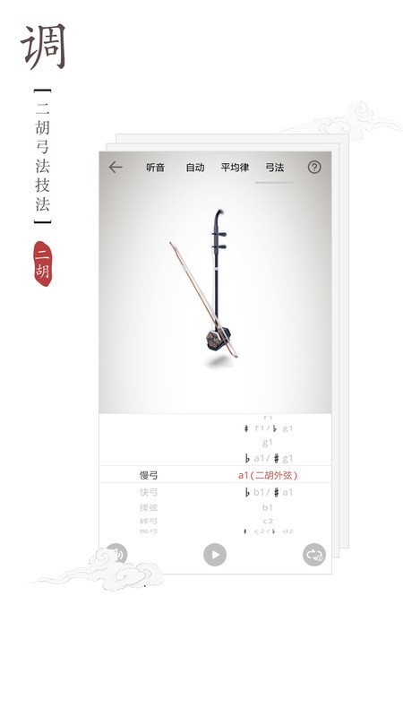 二胡调音器官方免费下载APP