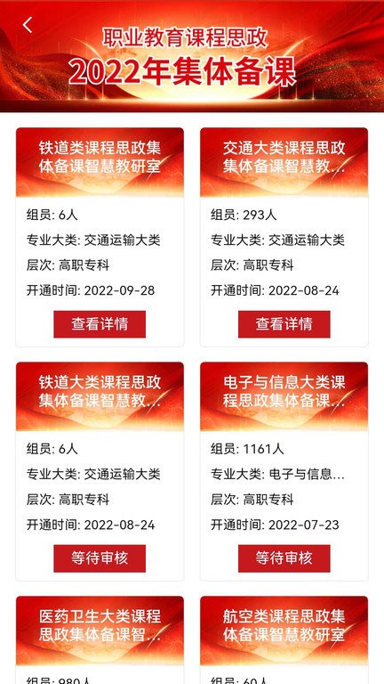 智慧教研室APP