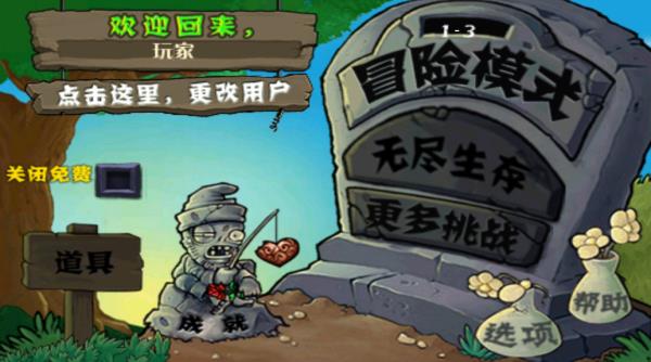 植物大战僵尸无尽版官方正版下载游戏