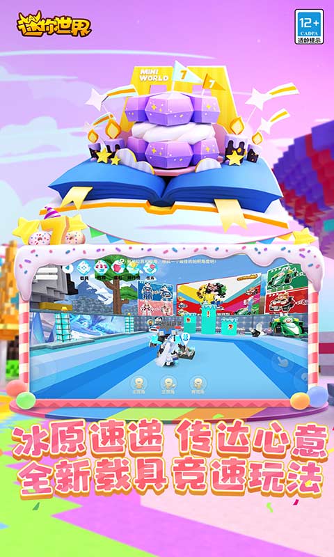 迷你世界2018太空版下载安装游戏