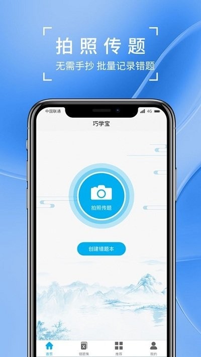 巧学宝APP