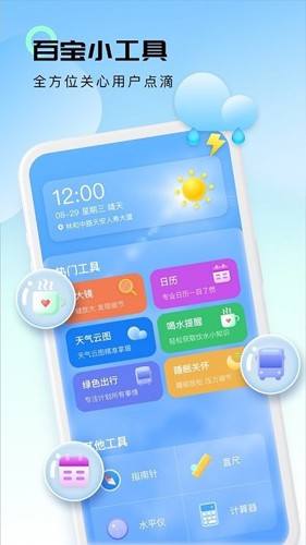 极简天气手机版APP