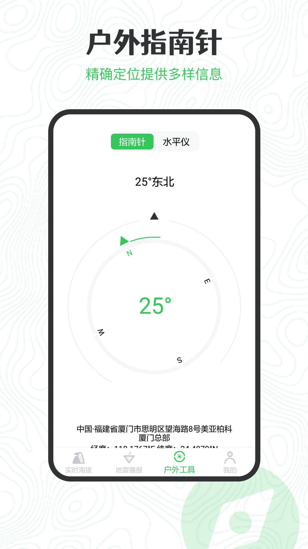 海拔高度测量appAPP