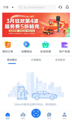 均悦充电桩(JOYCHARGE)APP