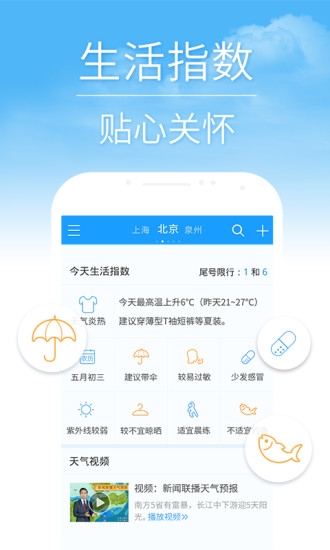 7日天气预报软件APP