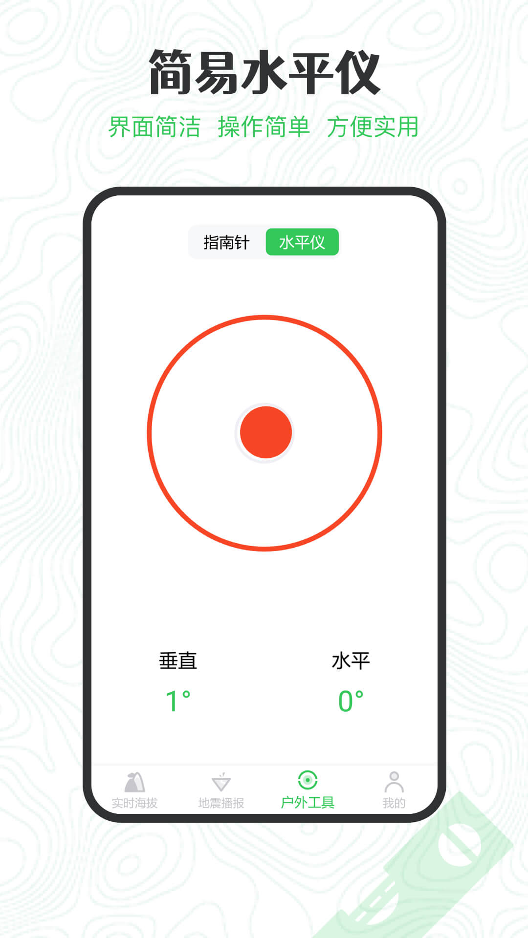 海拔高度测量appAPP