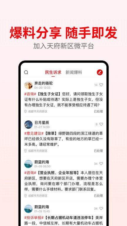 天府发布APP
