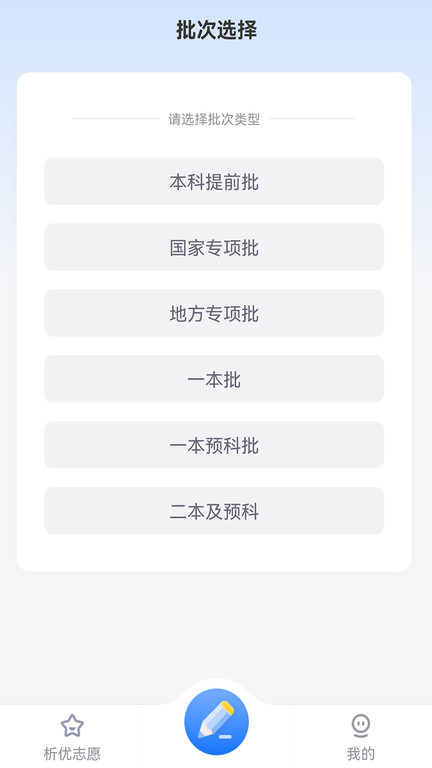析优审志愿APP