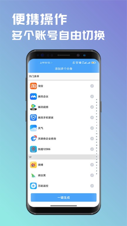 斗转多开软件APP
