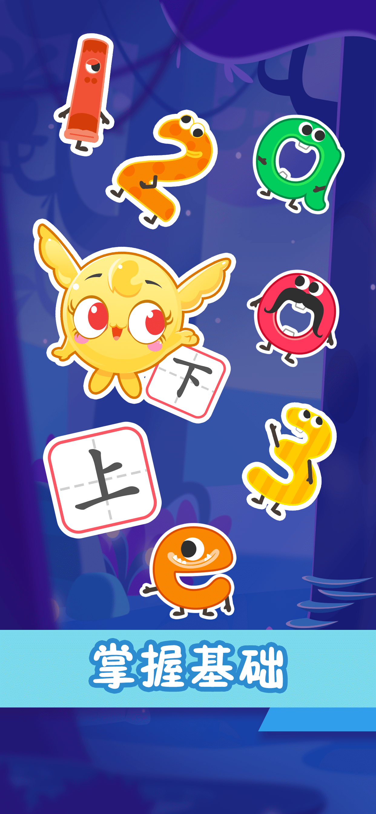 纷课幼小衔接APP