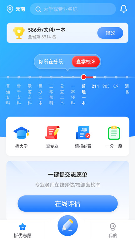 析优审志愿APP