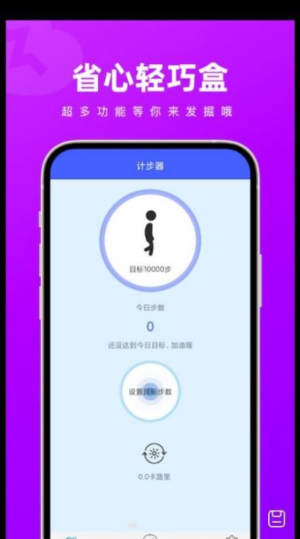 省心轻巧盒APP
