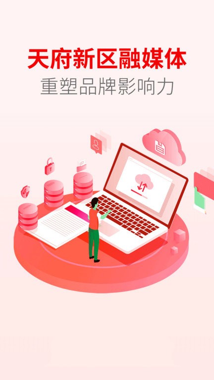 天府发布APP