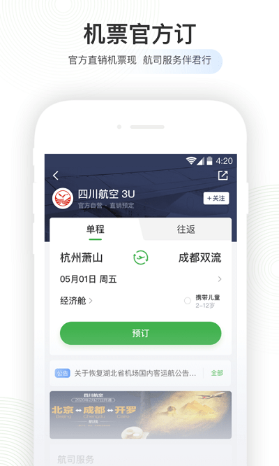航旅纵横PRO官方APP