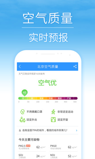 7日天气预报软件APP
