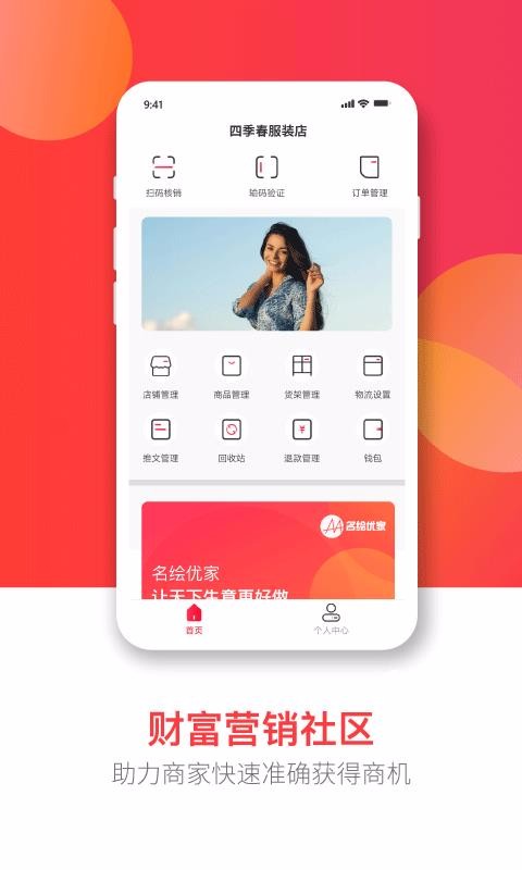 名绘优家APP