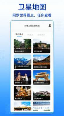 四维卫星实景地图高清APP