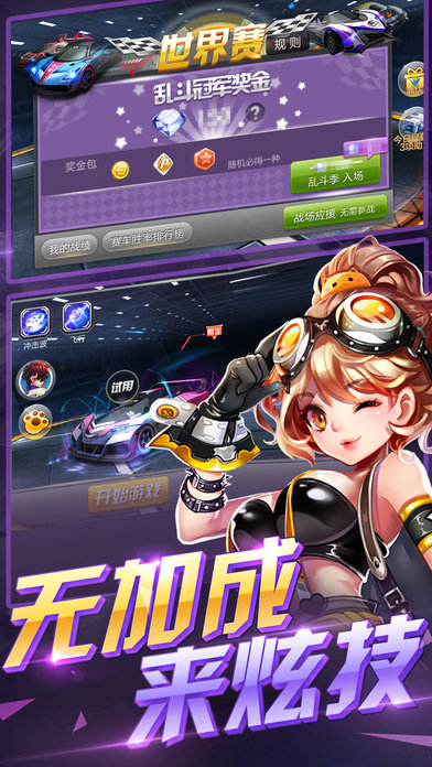 天天飞车安装游戏