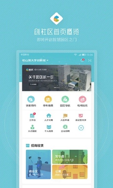 创社区APP
