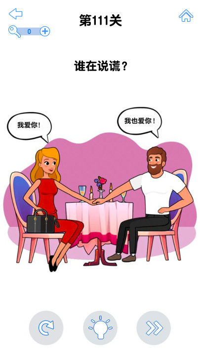 最强大脑3谁是婚外恋游戏游戏